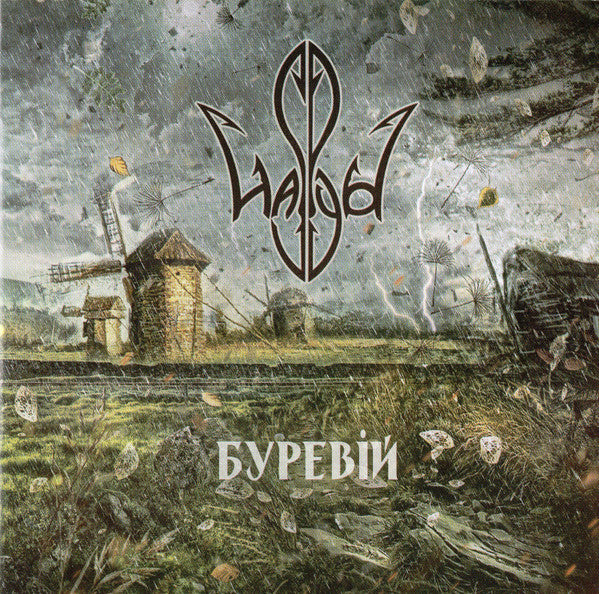 Haspyd - Буревій CD